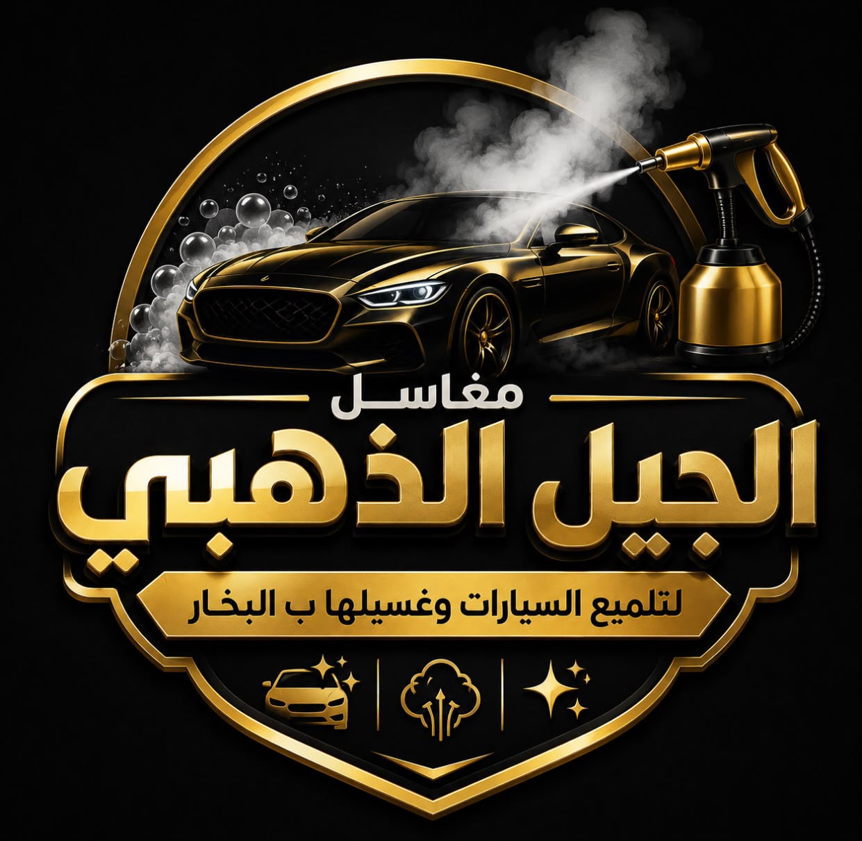 لوجو مغاسل الجيل الذهبي